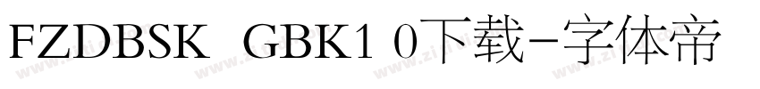 FZDBSK  GBK1 0下载字体转换